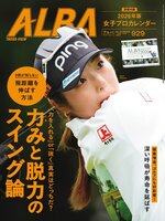 アルバトロス・ビュー ALBA TROSS-VIEW